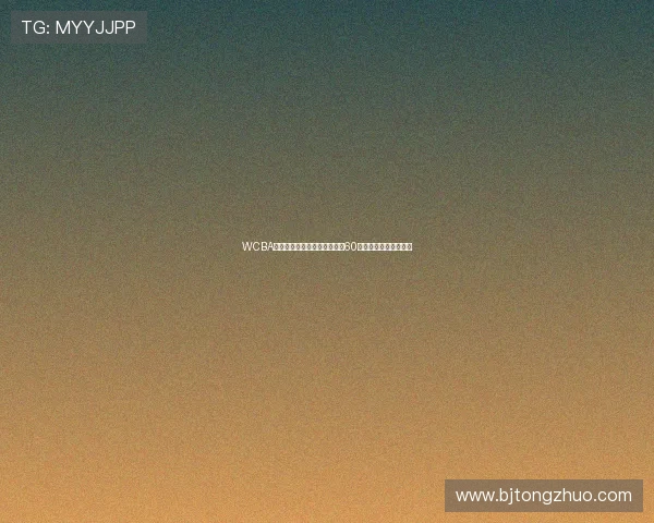 WCBA山西队外援玛雅摩尔单场狂砍60分创历史新高带队大胜 WCBA山西队外援玛雅摩尔单场狂砍60分创历史新高带队大胜